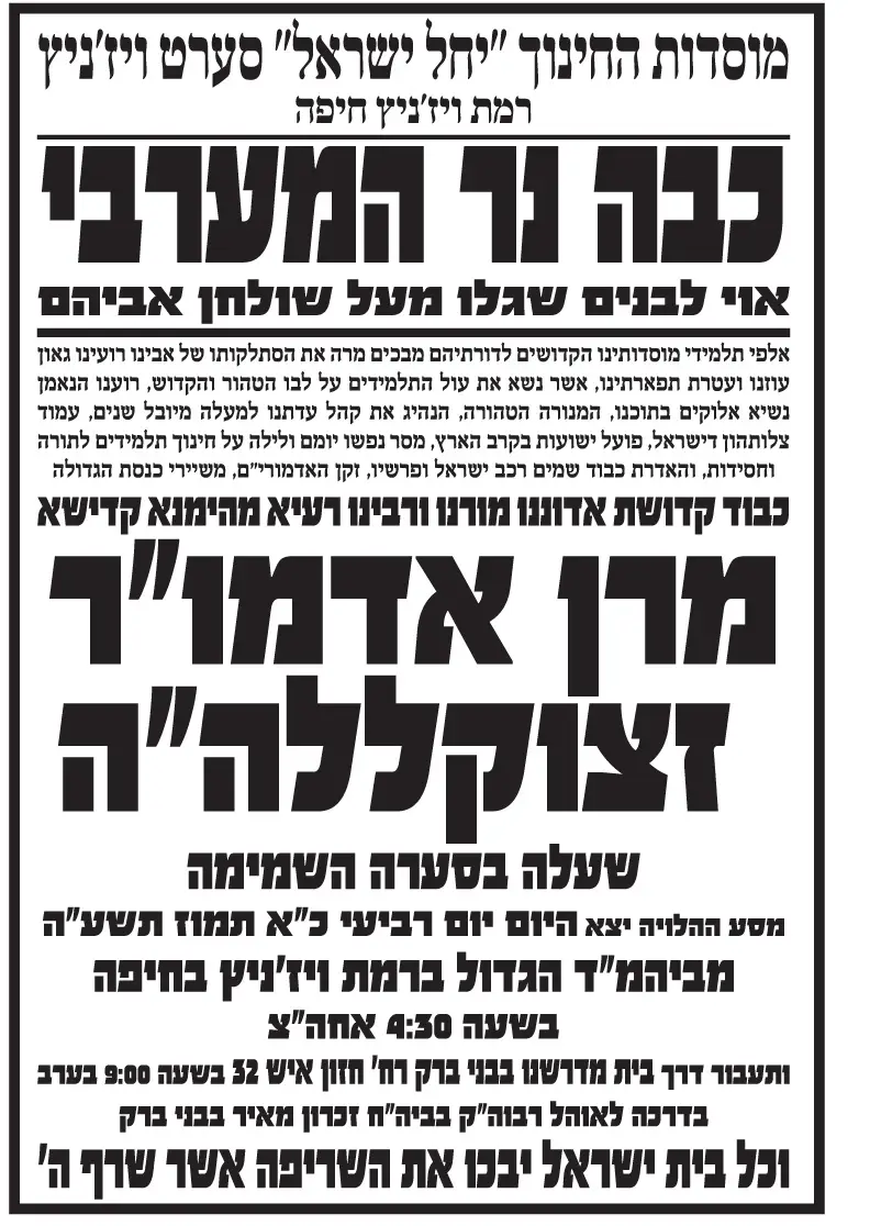 מודעה-מוסדות-החינוך-להדפסה