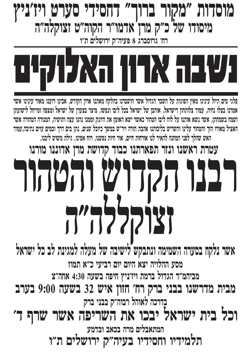מוסדות-ירושלים