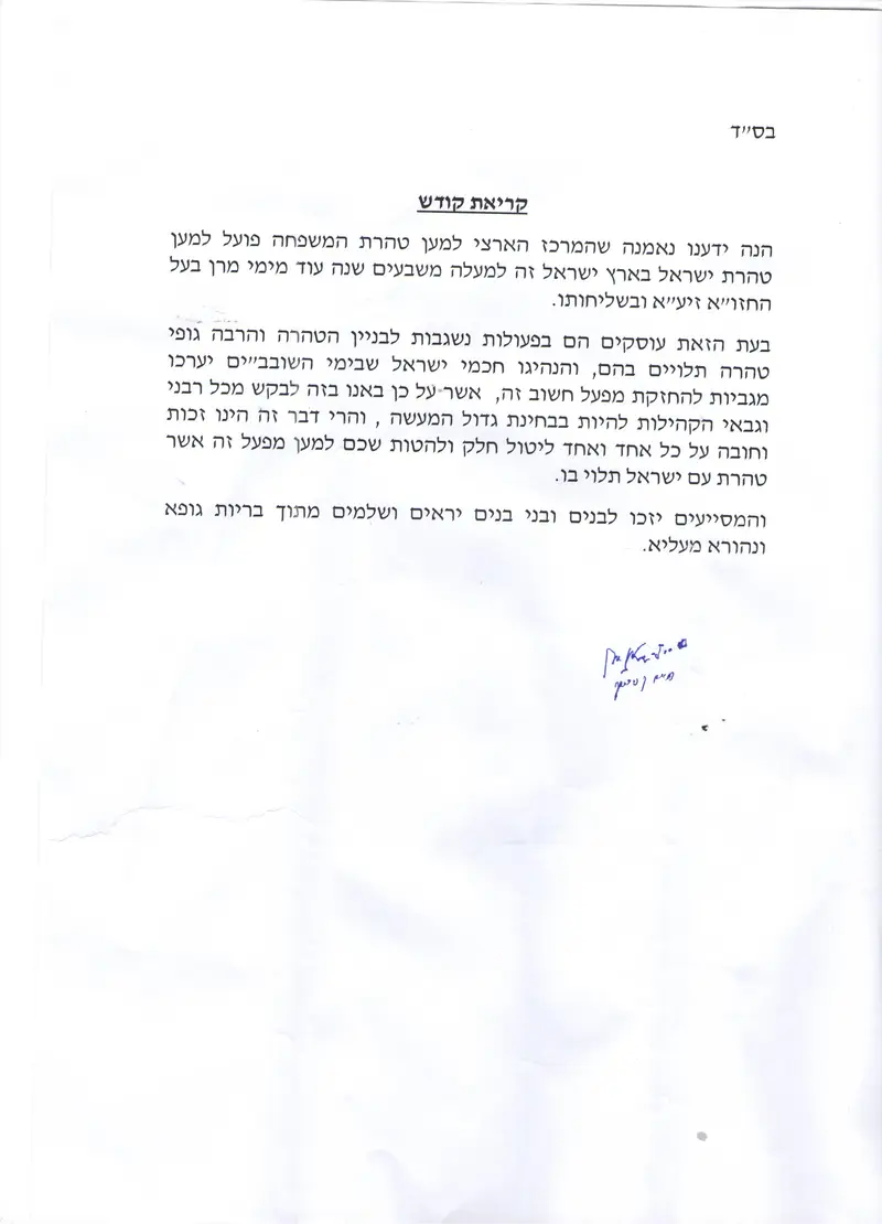 מכתב גדולי ישראל שמות תשעו