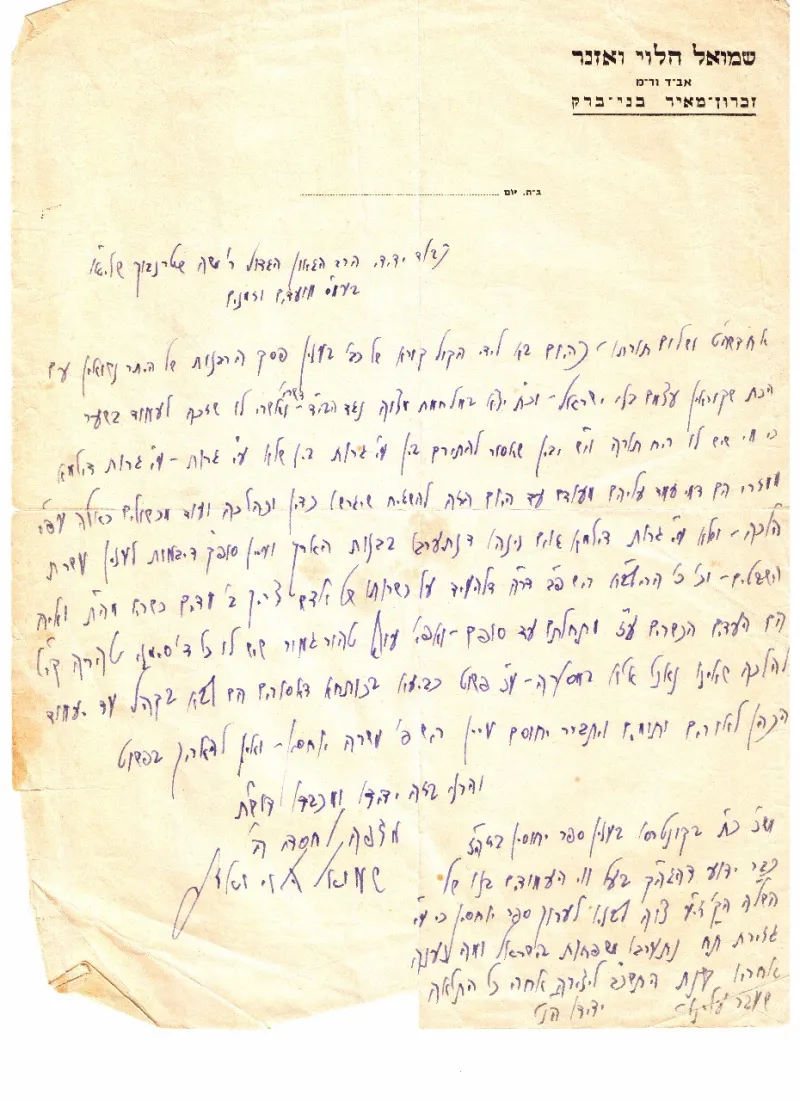 מכתב הרב ואזנר, וואזנר