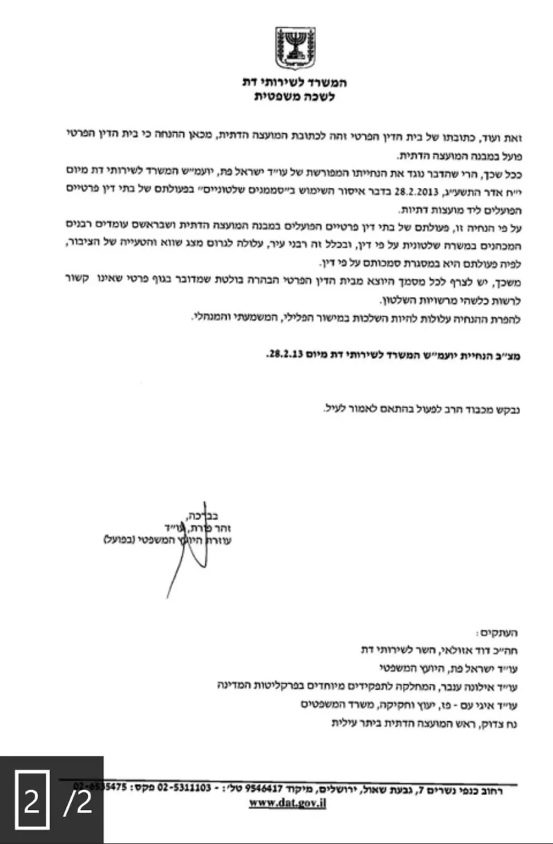מכתב לרבני ביתר 2