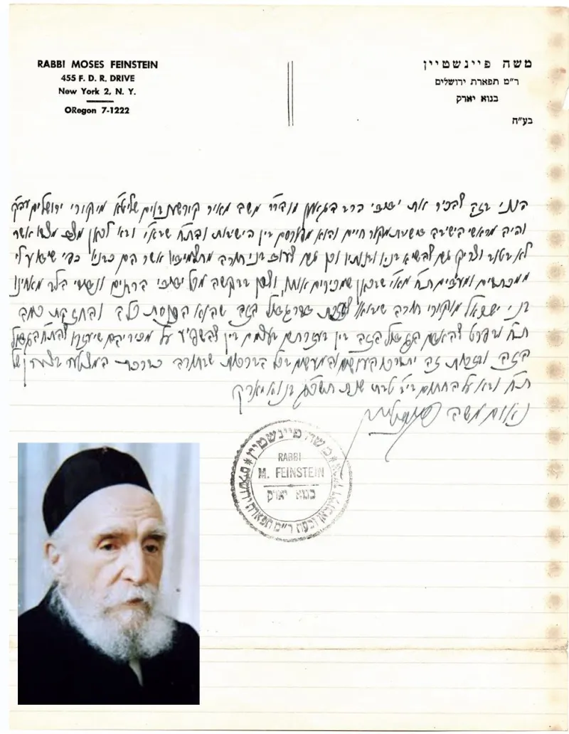 מכתב מהגאון הרב משה פיינשטין