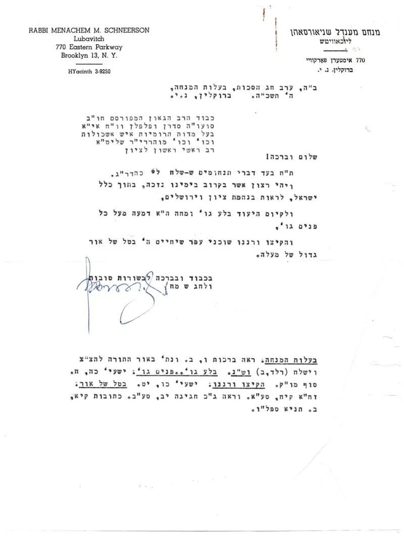 מכתב מהרבי לראשון לציון הרב יצחק ניסים
