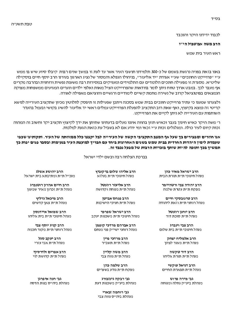 מכתב משה אבוטבול-חתימות