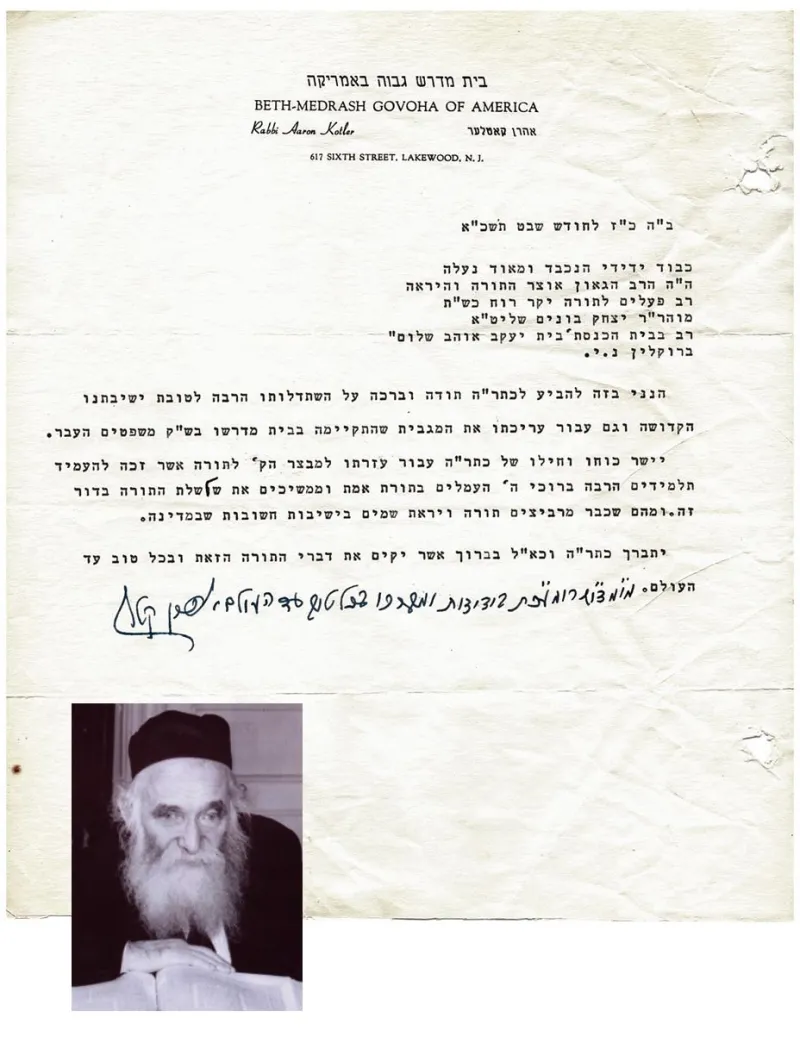 מכתב עם חתימת רבי אהרן קוטלר