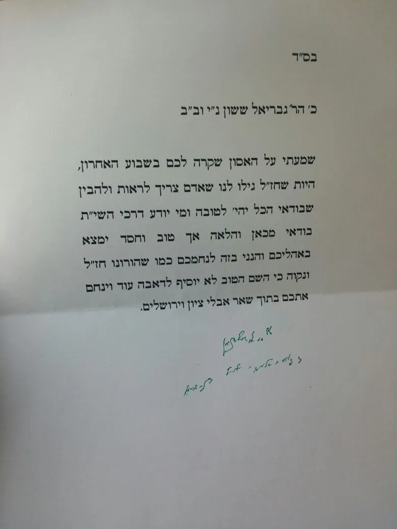 מכתב ששון