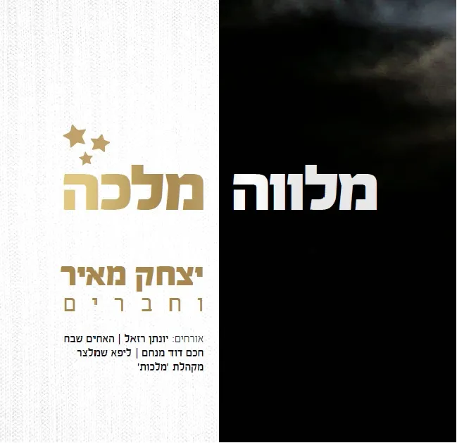 מלווה מלכה - עטיפת האלבום