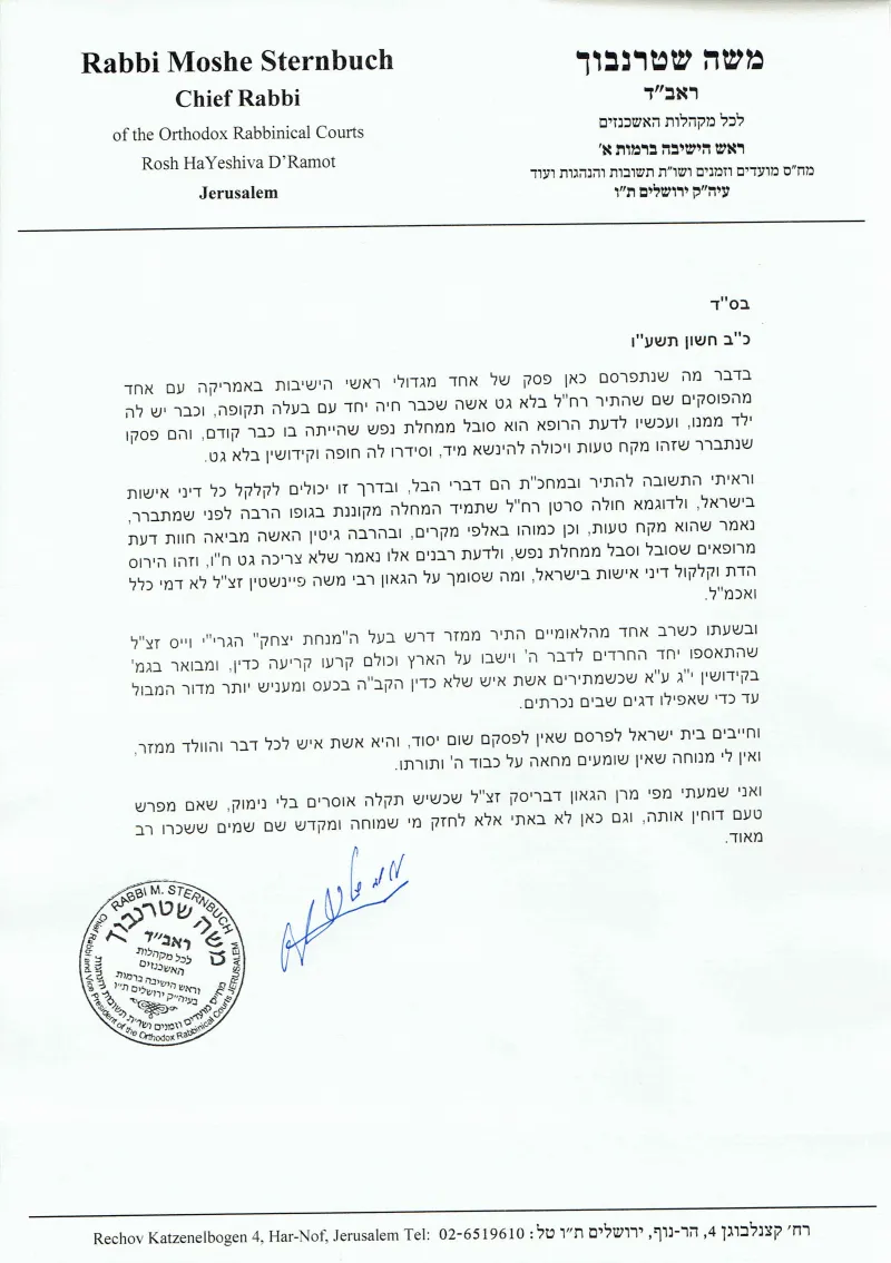 מרן הגר''מ שטרנבוך שליט''א