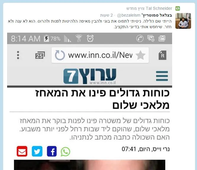 סמוטריץ