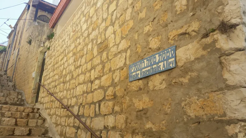 סמטת רוזנטליס