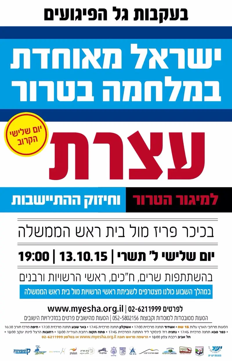 עצרת ישע