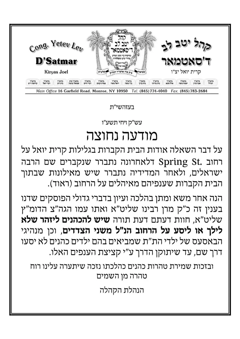 פסק הלכה אודות בית הקברות בטאון אוו מאנראו