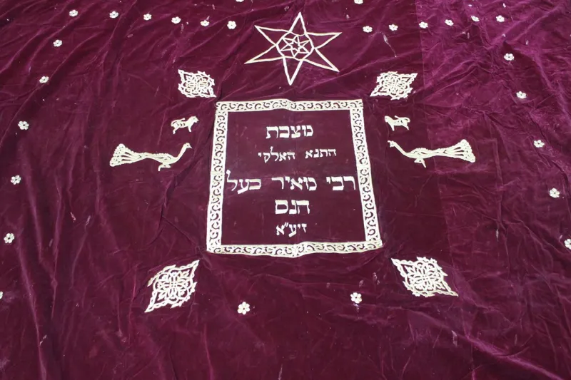 פרוכת שהייתה על מצבת התנא רבי מאיר בעל הנס