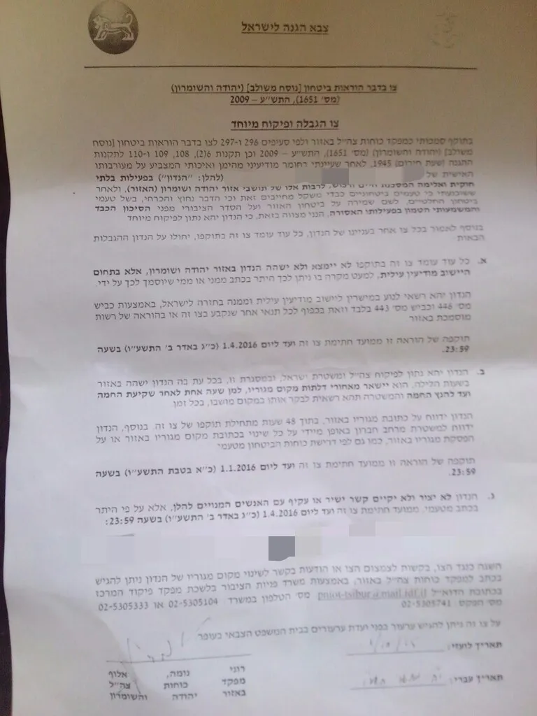 צו מנהלי לתושב השומרון