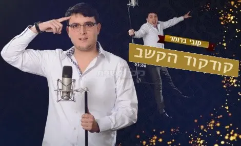 קובי ברומר