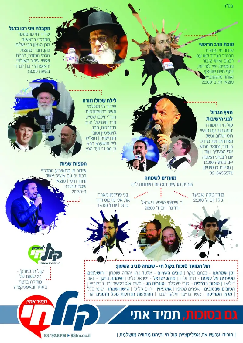 קול חי בסוכות