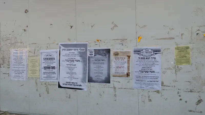רבי משה שטרנבוך אלעד (1)