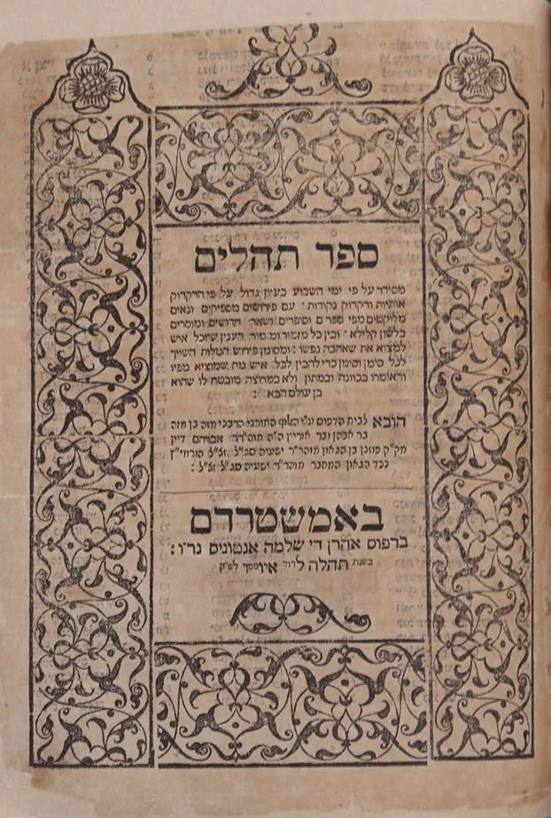 שער התהילים בסידור שער השמיים לשלה