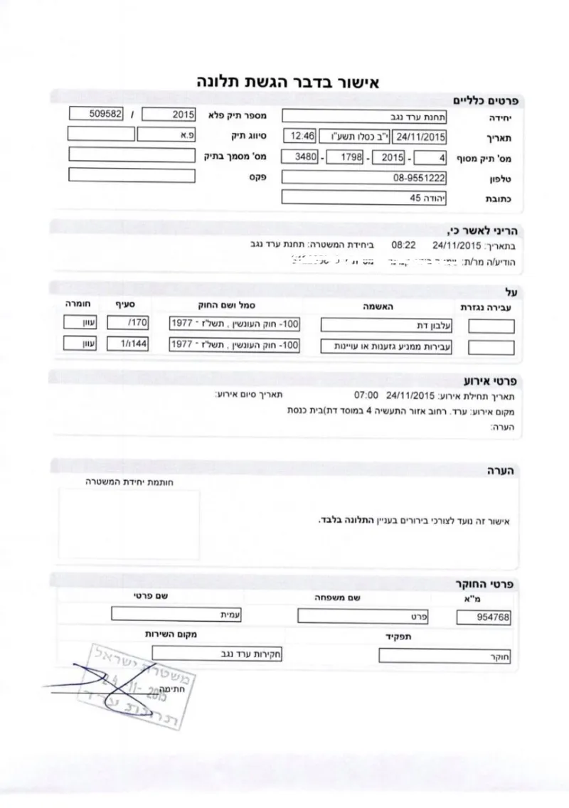 תלונה ערד