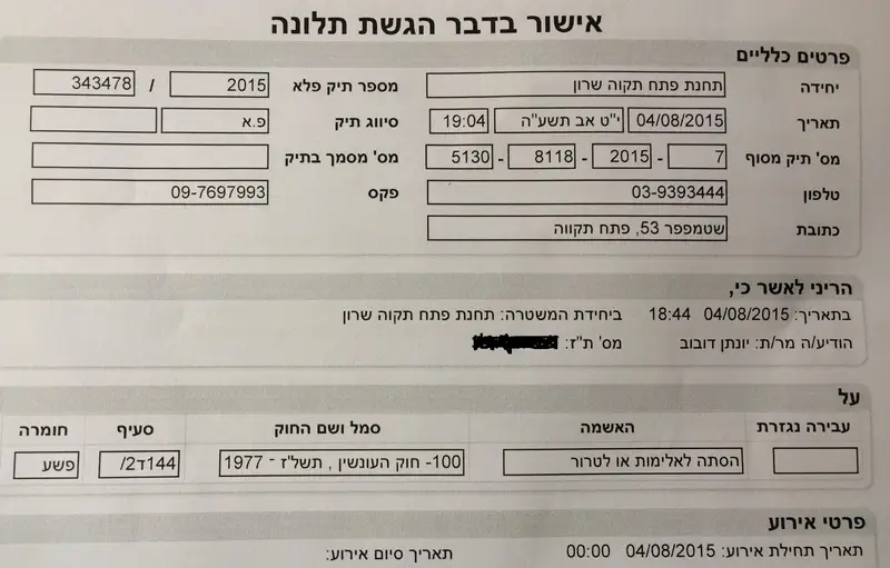 תלונה