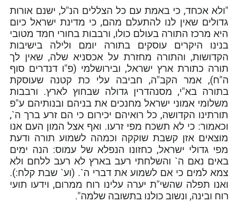תמונה יביע אומר