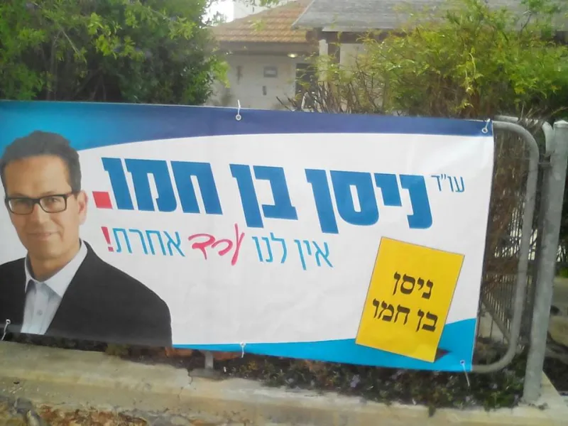 ניסן בן חמו ערד פייסבוק