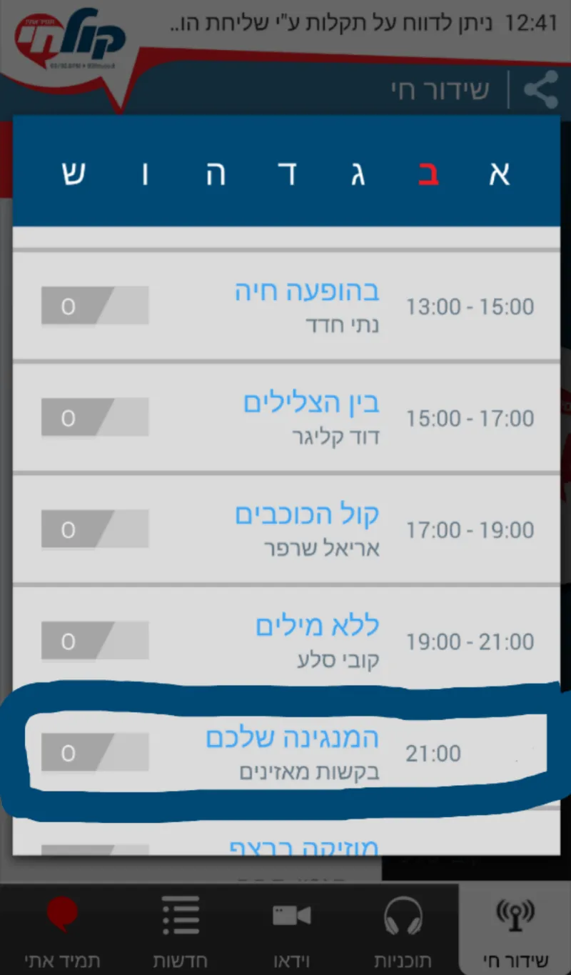 קול חי מיוזיק