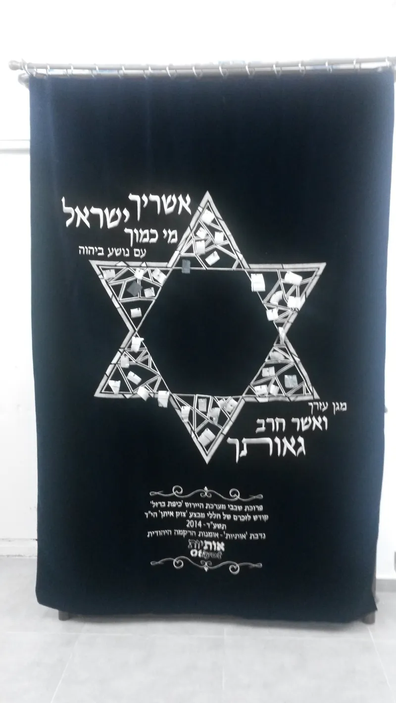 פרוכת צוק איתן טיל