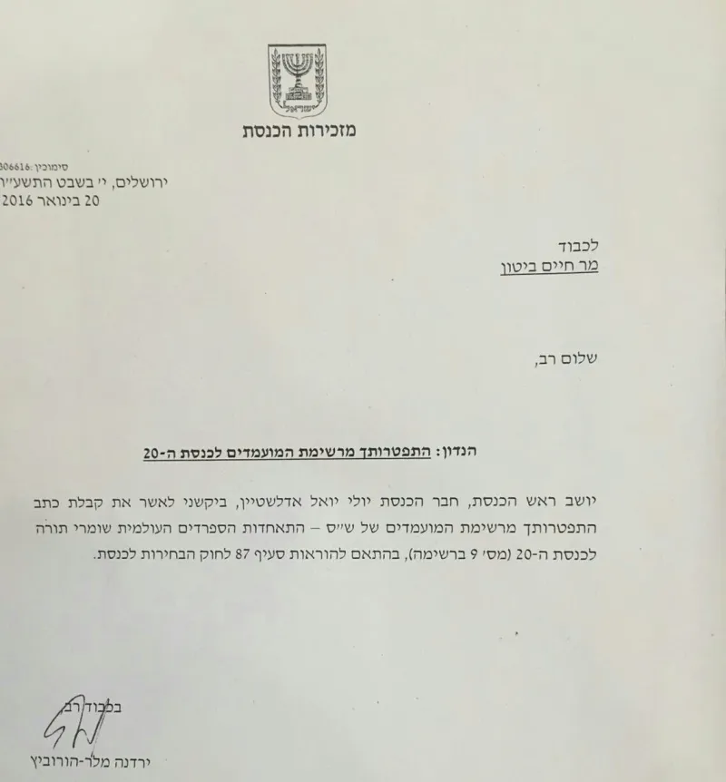 התפטרות ביטון