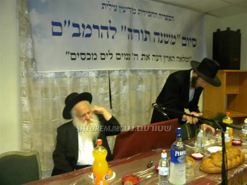 סיום הרמב''ם במודיעין עילית