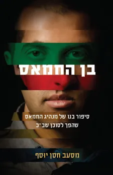 חמאס