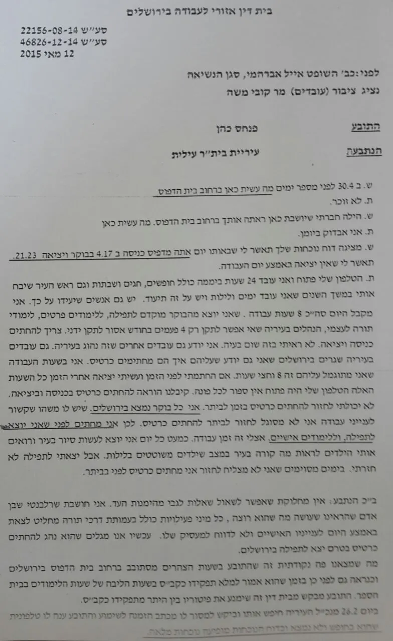ביתר