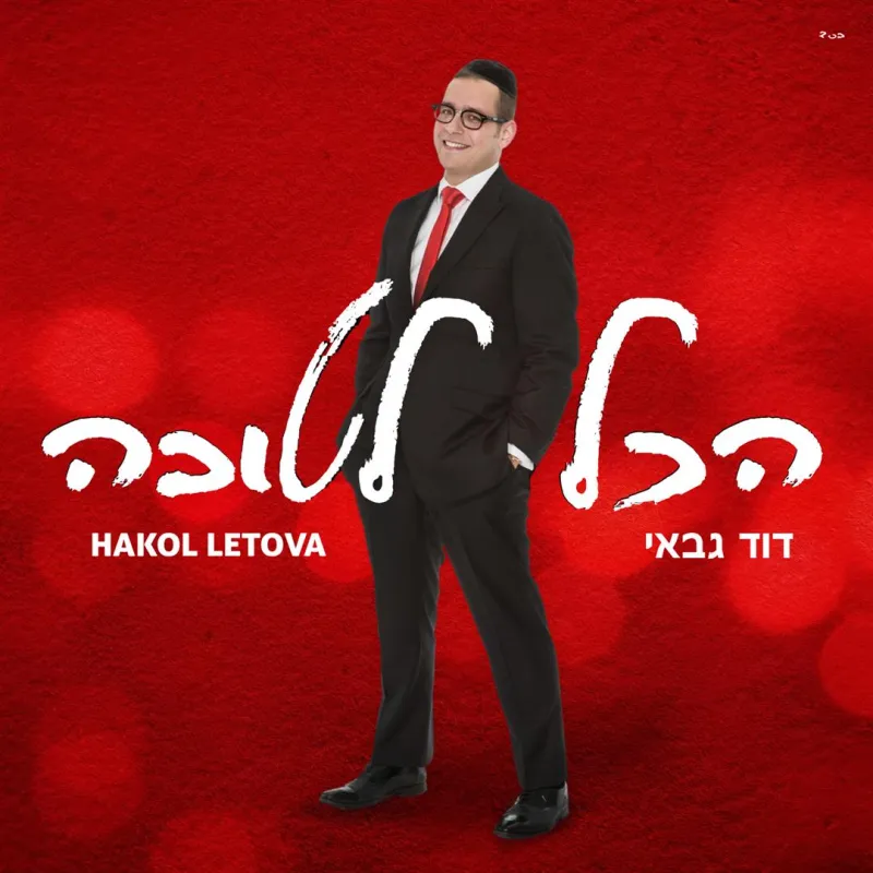 GabayCoverHE (Large)