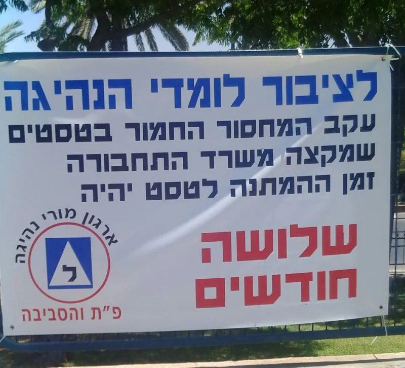 נהיגה