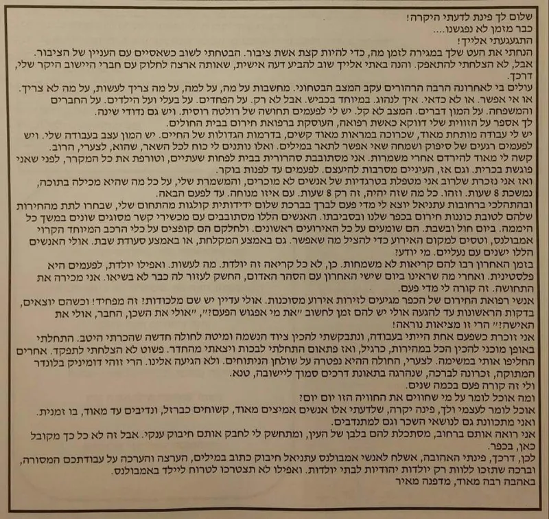 בלוג שכתבה הנרצחת לפני תקופה קצרה
