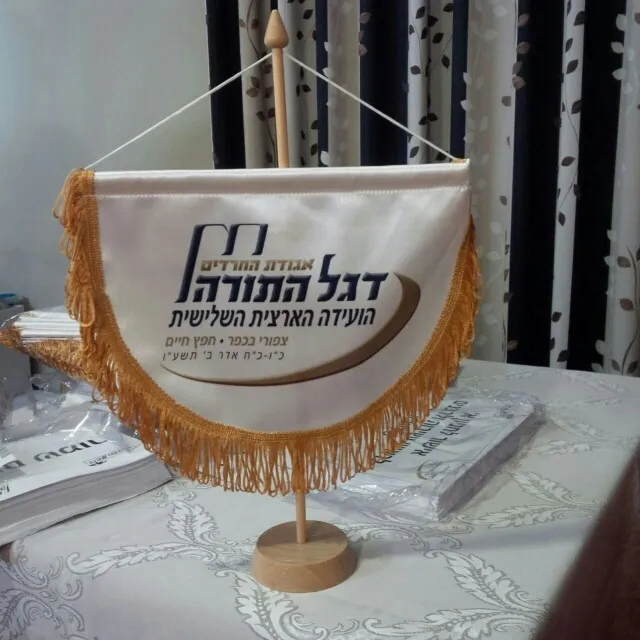דגל התורה