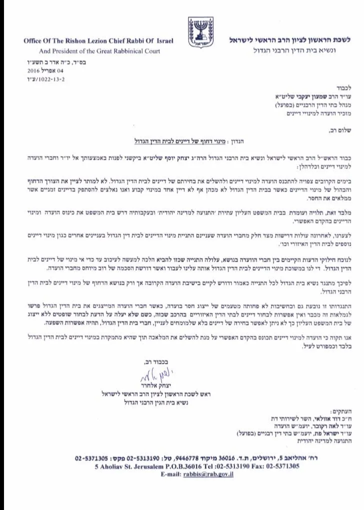 מכתב הראשל"צ
