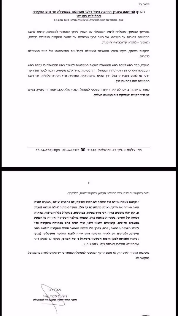 יועמ"ש דרעי