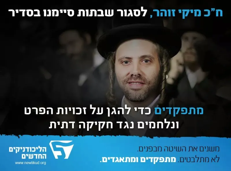 מיקי זוהר