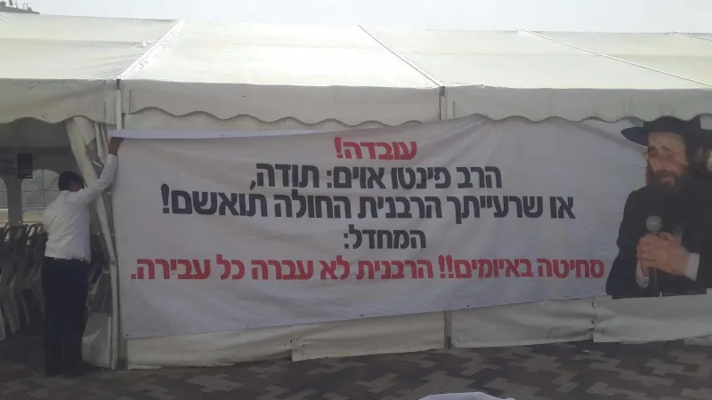 הפגנה פינטו