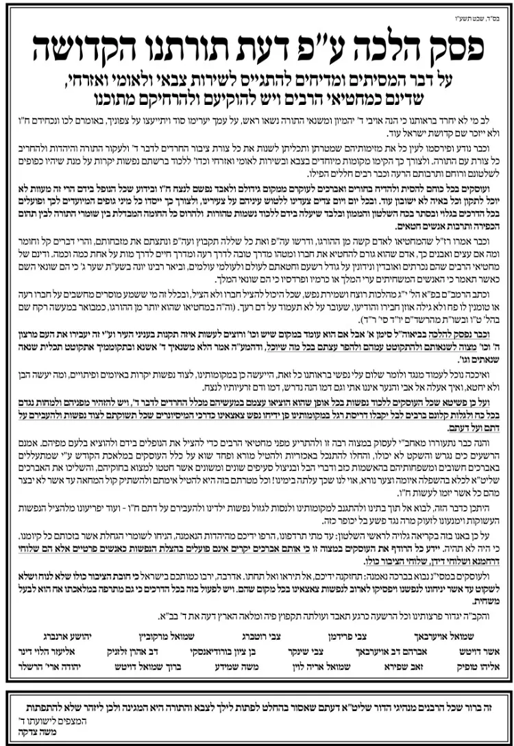 גיוס, הפלס, הפלג הירושלמי