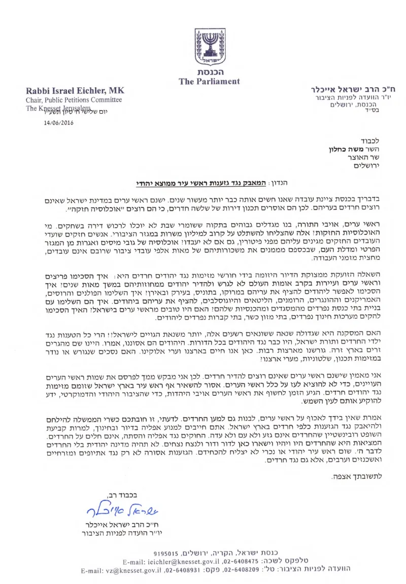 אייכלר לכחלון