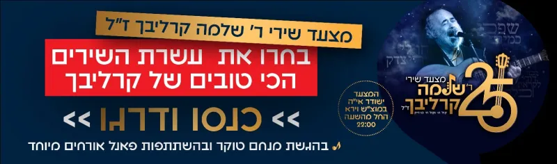 באנר קרליבך