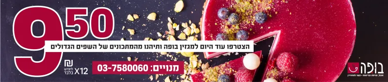 באנר 1 בופה