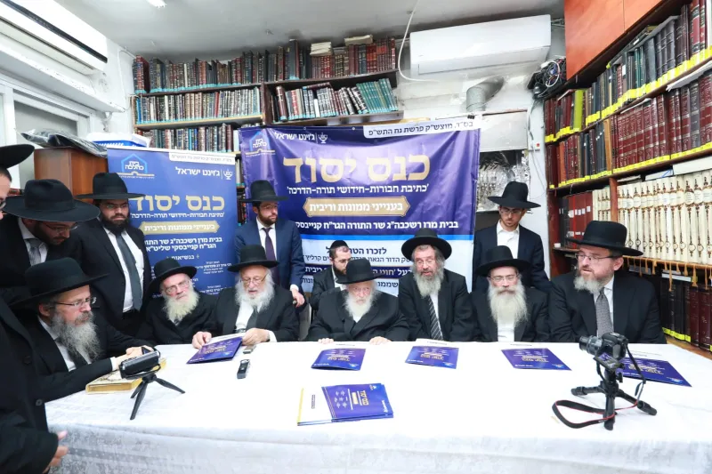 גדולי ישראל במעמד