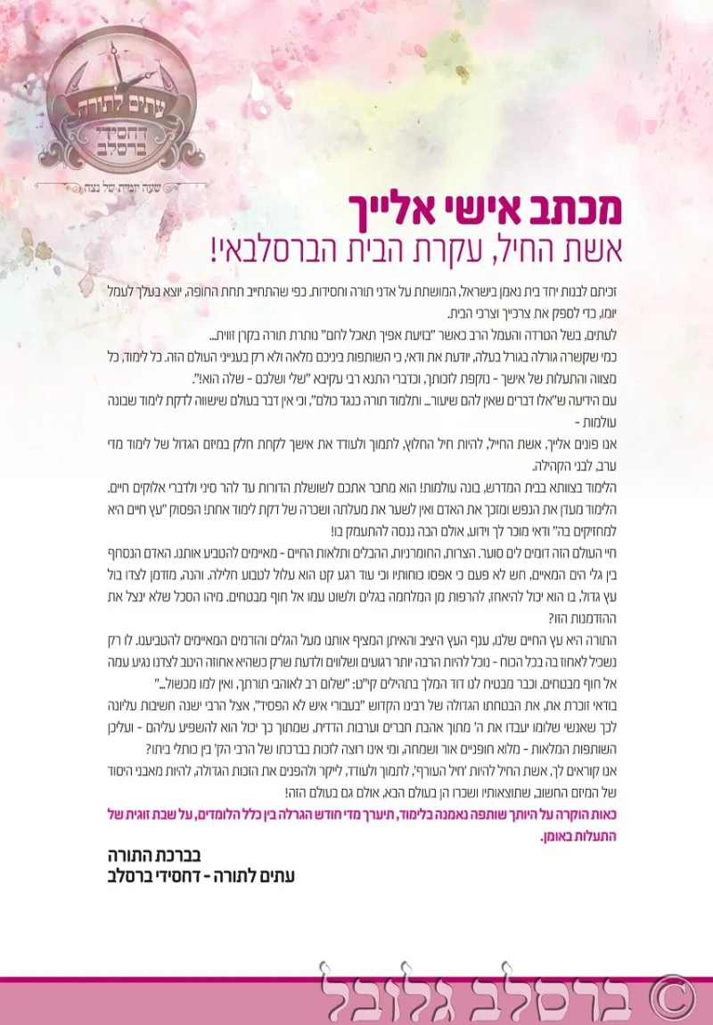 גזלן הקדוש - עתים לתורה דחסידי ברסלב (2)