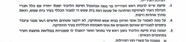 ההסכם