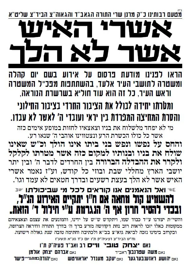 העדה