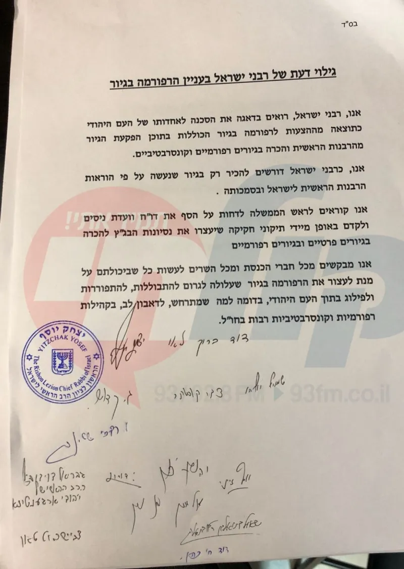 מכתב הרבנים גיור