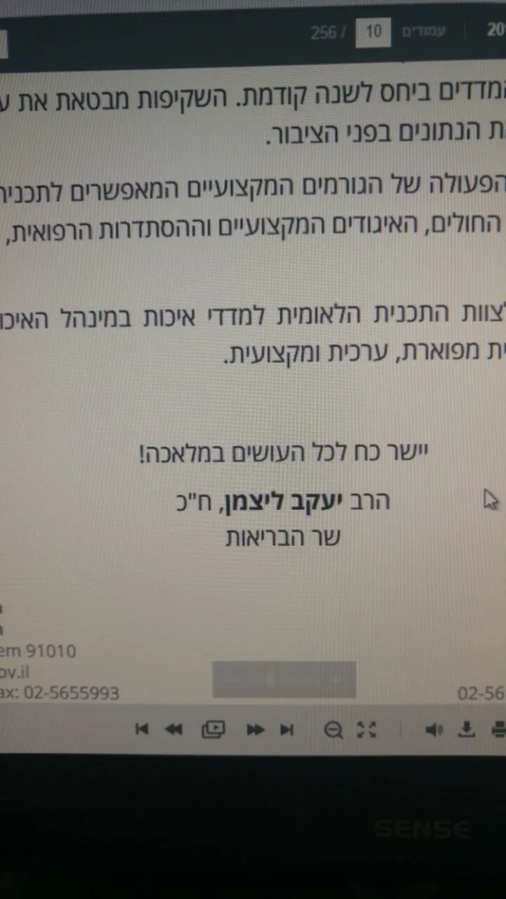 הרב ליצמן